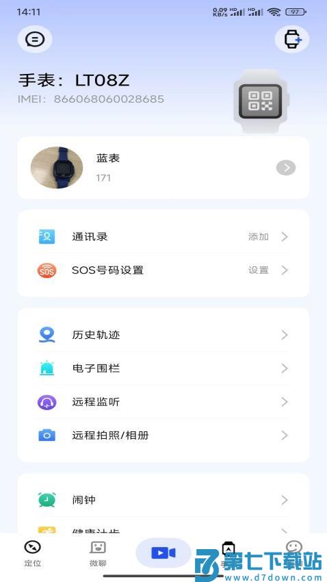 太阳树手机版v2.6.8 3