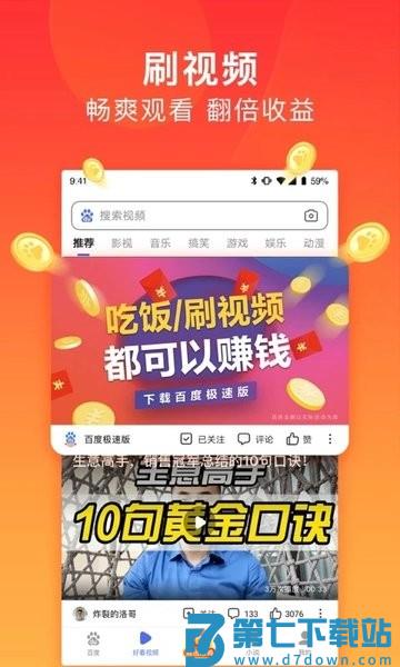 百度极速版app安装平板版 v6.59.0.11 安卓最新版 2