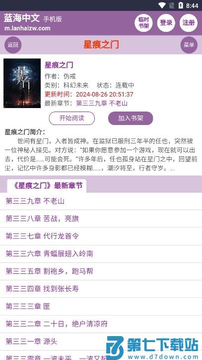 蓝海搜书-自由的小说搜索软件 v2.0.0 官方安卓版 0