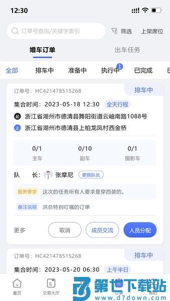 婚车管家软件 v1.0.3 安卓版 1