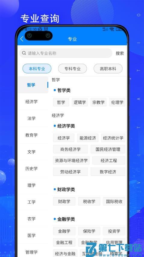 考吧志愿最新版v1.0.8 1