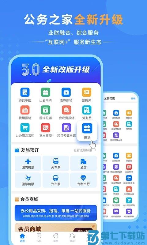 公务之家手机客户端 v3.2.7.1 安卓最新版本 0