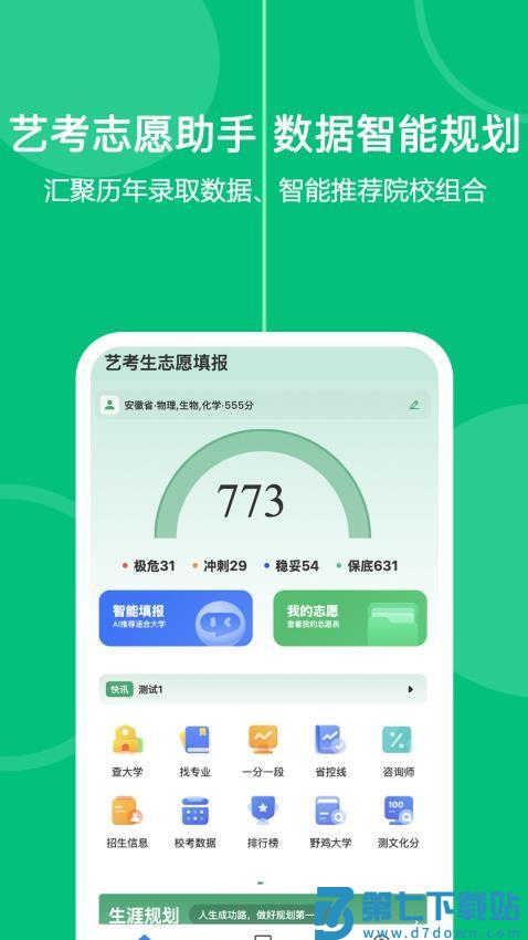 艺考生志愿填报官方版v1.0.80 4