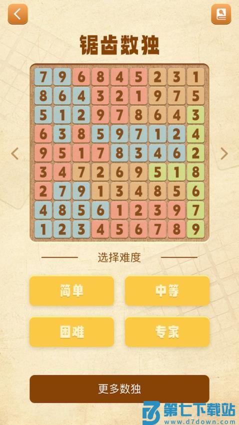 数独谜题大全手机版v1.6 5