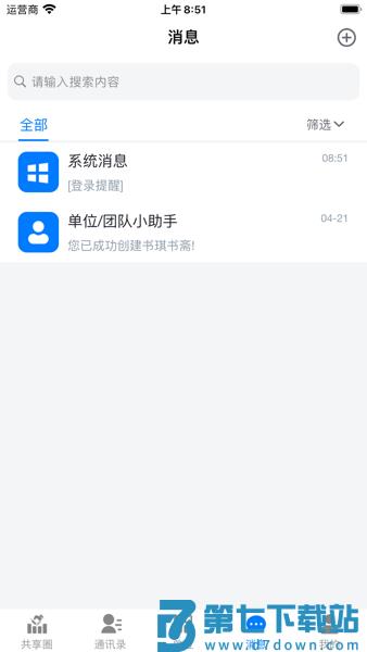 聚百云官方版v3.4.1 3