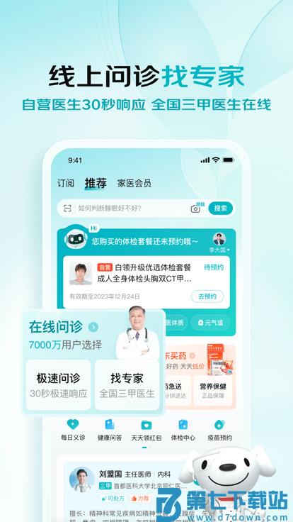 京东大药房网上药店官方版(更名京东健康) v8.0.3 安卓最新版 3