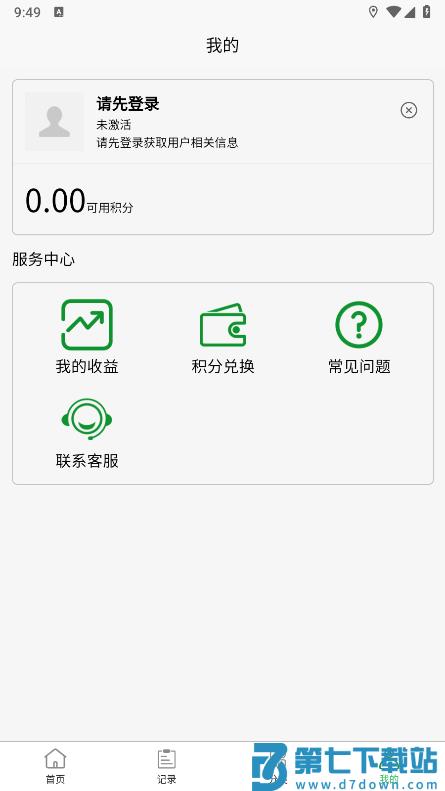 五和宝回收烟盒app v1.1.119 安卓版 0