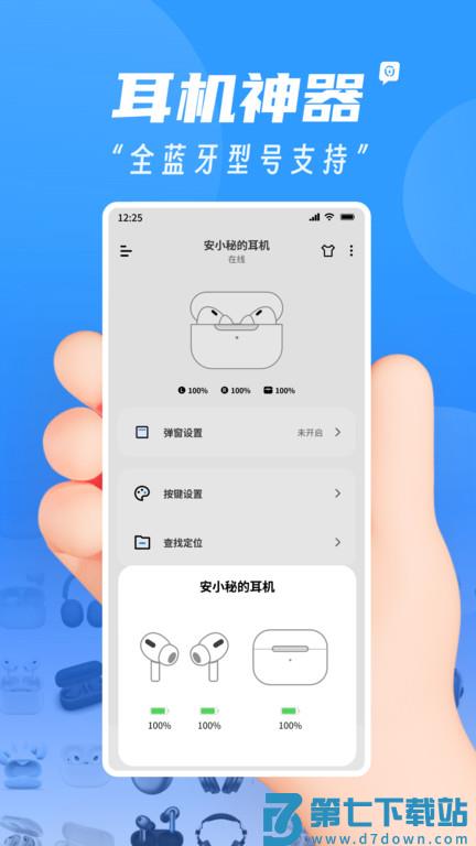andpodsapp免费版 v4.1.1 安卓最新版 2