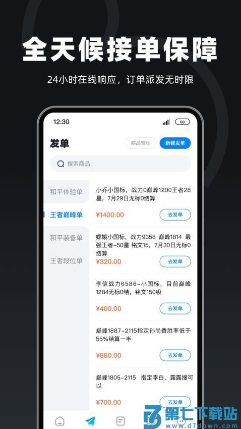 陪陪喵商家版软件v1.2.6 1