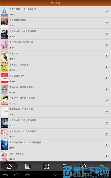aa小说下载阅读器app最新版本 v5.6 安卓版 2