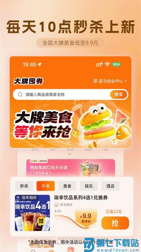 歪麦霸王餐软件v1.1.153 3