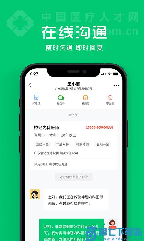 中国医疗人才网app v7.6.7 安卓版 0