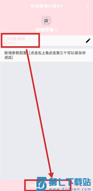 小格4.0弱网怎么使用