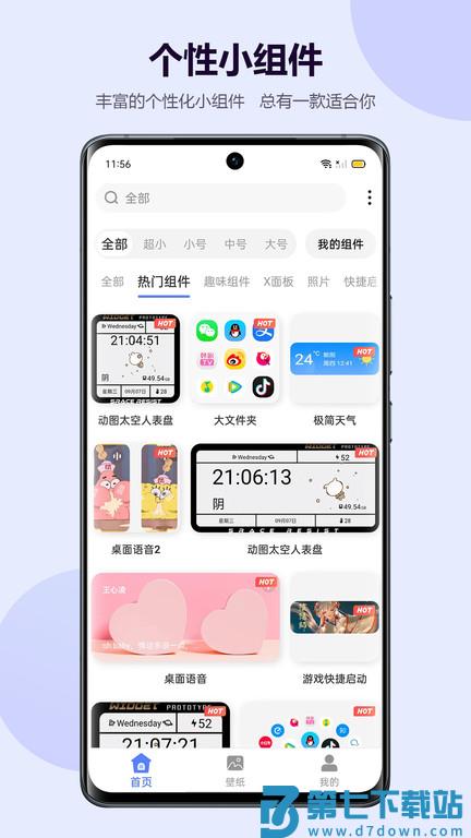 心动小组件app(改名心动主题壁纸) v4.6.13 安卓版 2