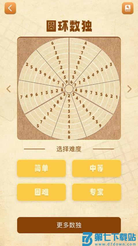 数独谜题大全手机版v1.6 3