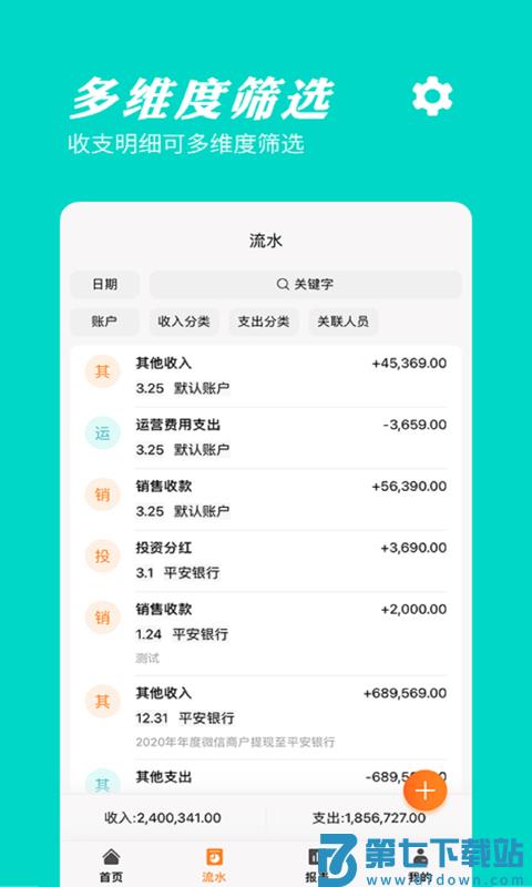 橙子记账通客户端下载
