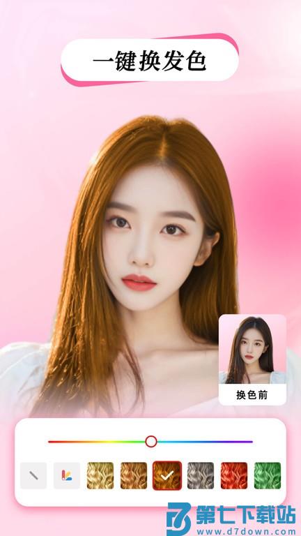 神奇发型屋软件(测试发型) v8.4.3 安卓免费版 3