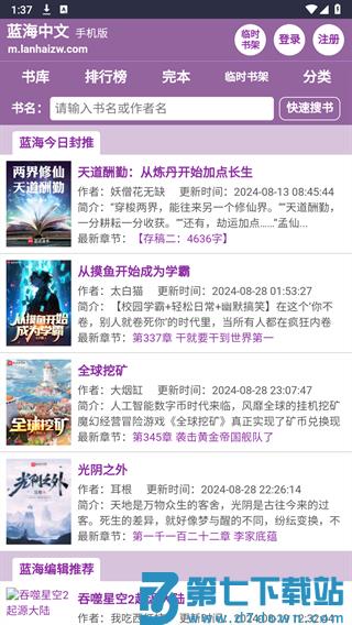 蓝海搜书搜索小说