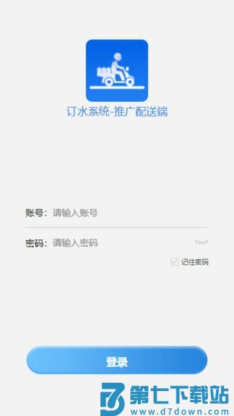 水站宝订水系统v1.8.2 1