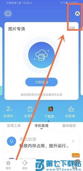 百度手机助手如何设置自动安装