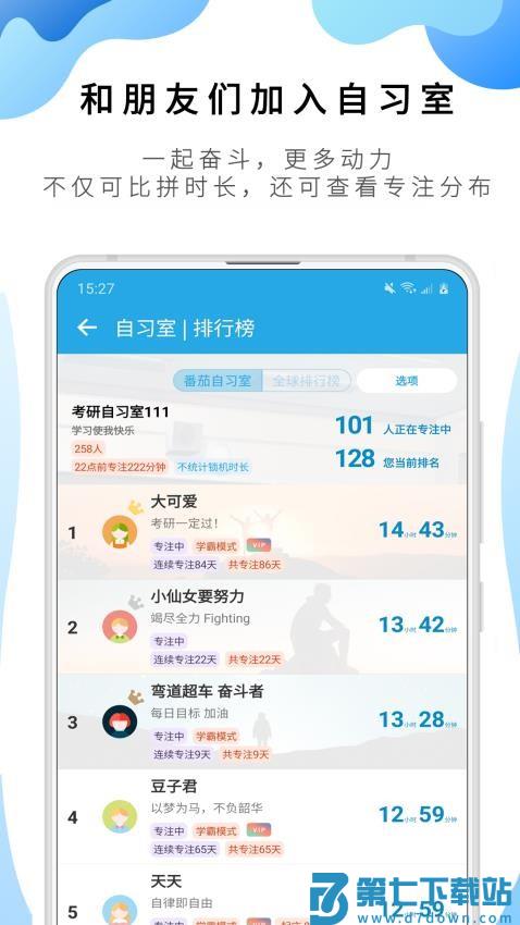 番茄ToDo手机版