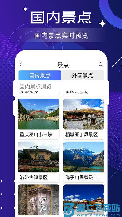 北斗实时高清卫星地图免费下载