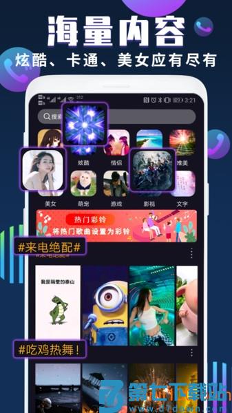 来电秀appv3.3.8 1