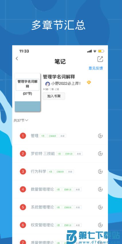 带背(语音背书软件)v6.0.3 2