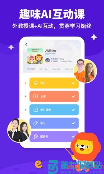 叮咚课堂儿童少儿英语平台v2.9.2 2