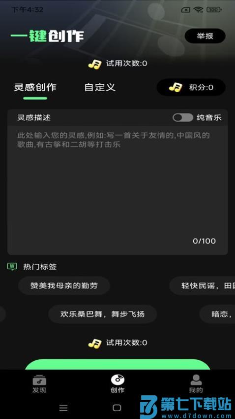 Ai一键成曲手机免费版v1.6.4 2