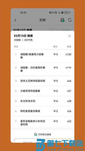 悠饭商家端平台