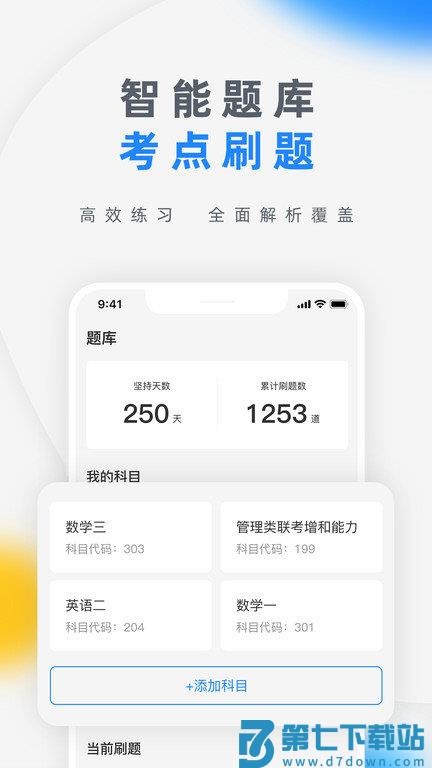 研盒教育官方版(改名研盒考研) v3.1.6 安卓版 2