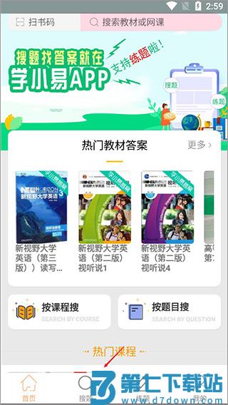 学小易app官方