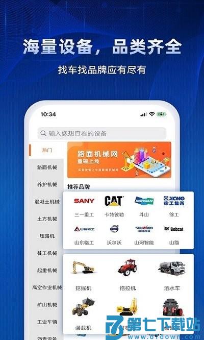 中国路面机械网app v1.1.5 安卓版 3