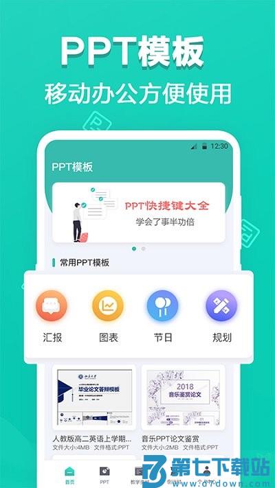 精美手机ppt制作app v3.5.8 安卓版 3