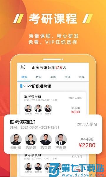 近课考研软件v3.2.9 3