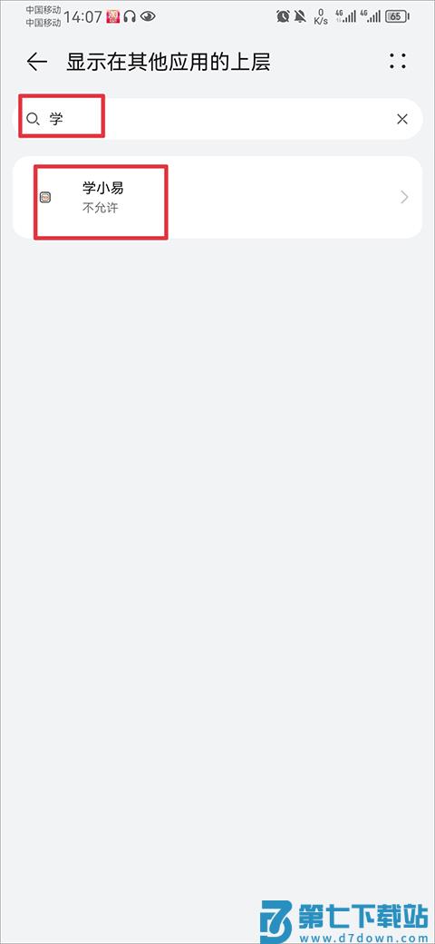 学小易app官方