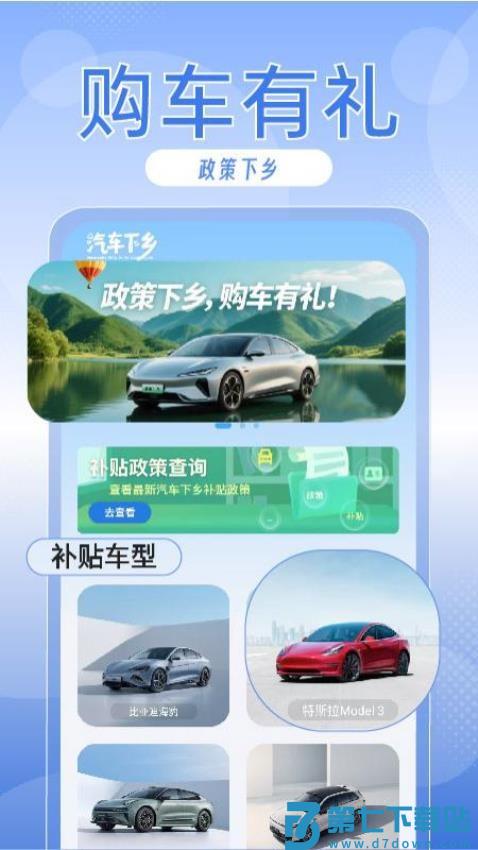 汽车下乡补贴最新版v1.0.1 3