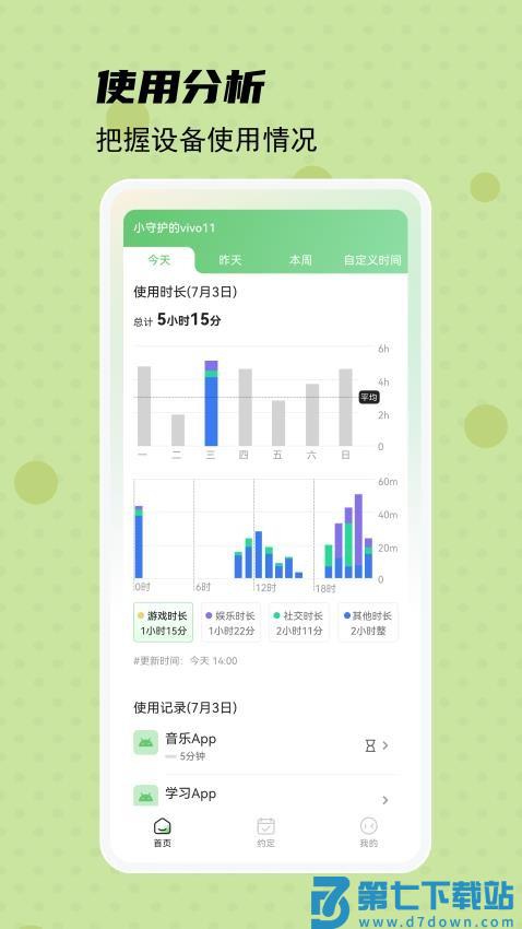 守护宝孩子端app手机版v2.0.9 3