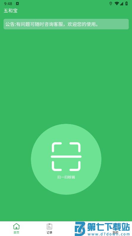 五和宝回收烟盒app v1.1.119 安卓版 2
