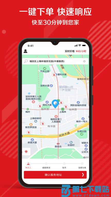 超级阿姨家政保洁官方版 v3.7.66 安卓版 2