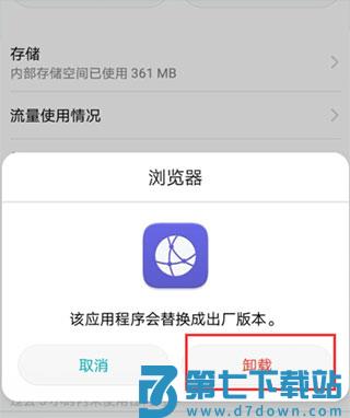 华为浏览器老版本恢复方法 华为浏览器老版本恢复教程