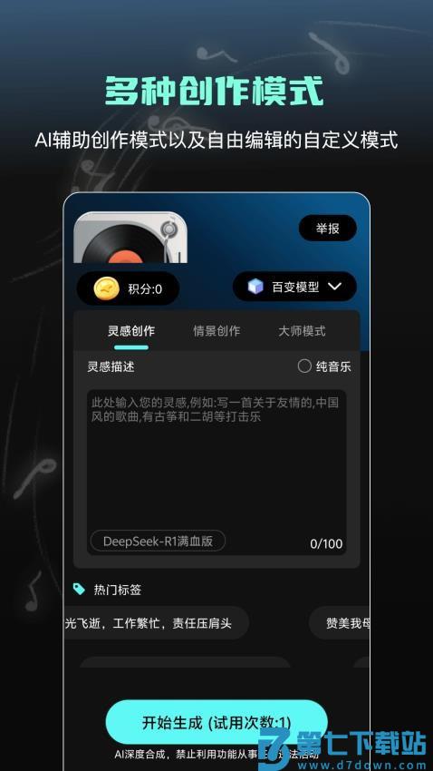 Suno一键成曲手机版v1.6.6 3