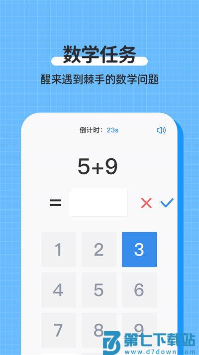 自律使命闹钟app v1.2.4 安卓版 1