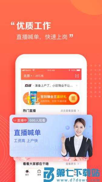 阿姨一点通家政服务v9.4.17 2