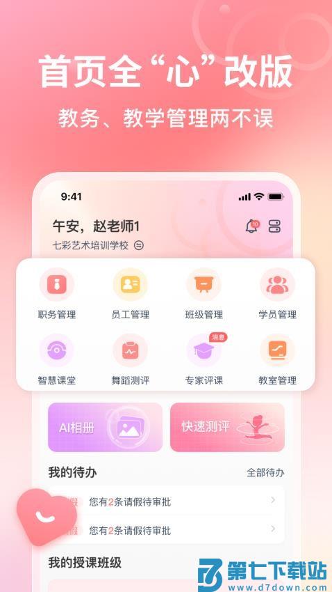 AI眺舞教师版官网版v2.3.4 2
