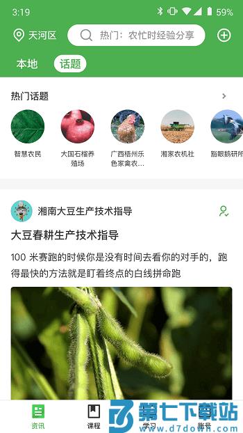 甘农云客户端官方版 v1.4.0 安卓版 2
