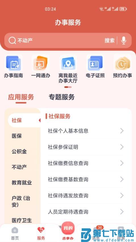 吉事办健康码v2.1.20 3