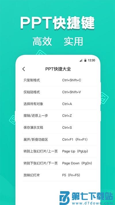 精美手机ppt制作app v3.5.8 安卓版 1