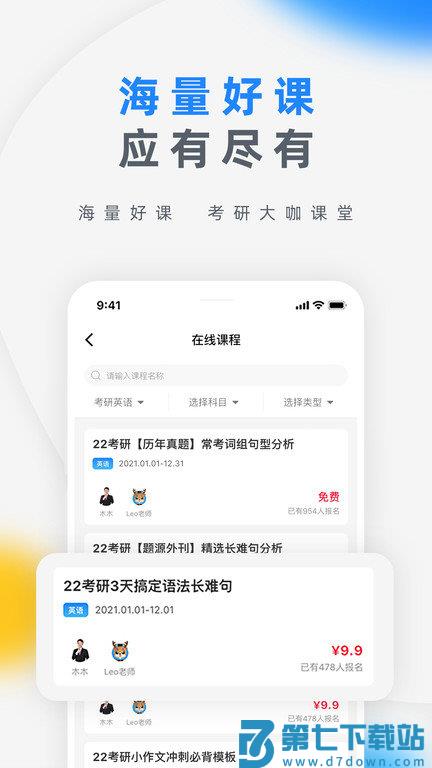 研盒教育官方版(改名研盒考研) v3.1.6 安卓版 1